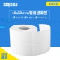 铜版标签纸40*50*2000张条码标价打印耗材卷筒不干胶水胶贴纸批发